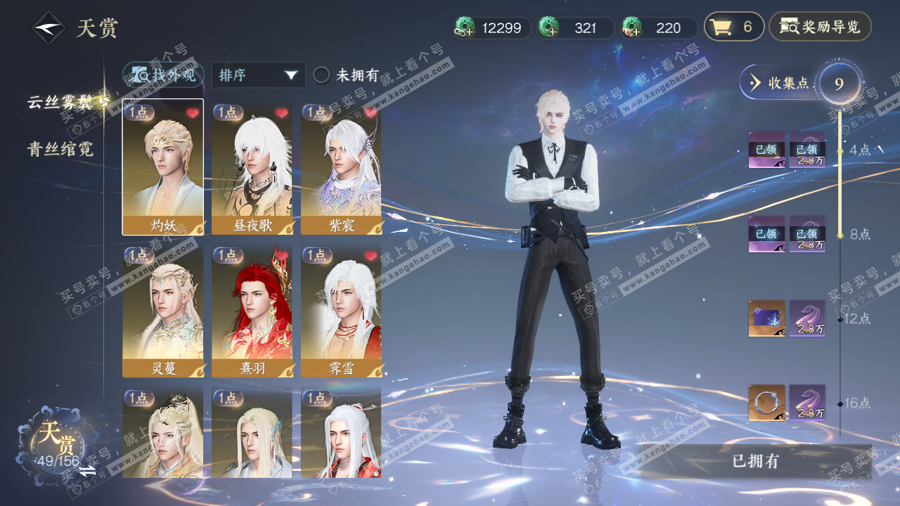 NSH318514逆水寒手游账号详情图8