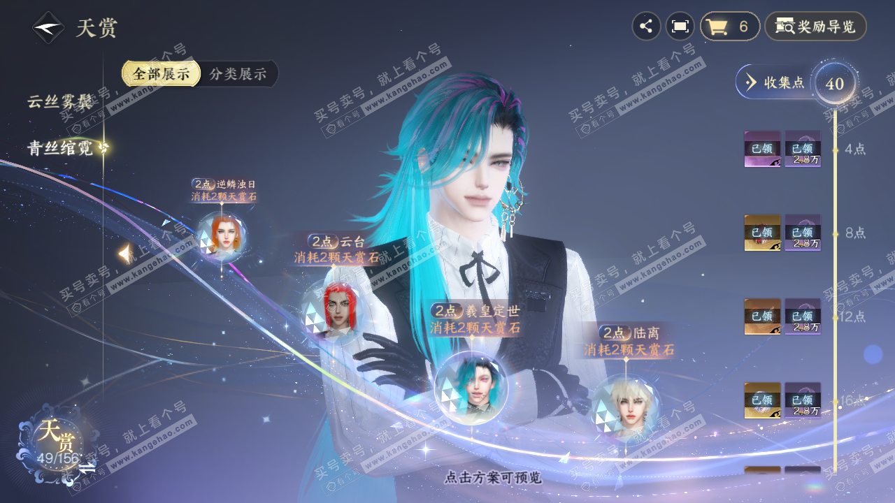 NSH318514逆水寒手游账号详情图20