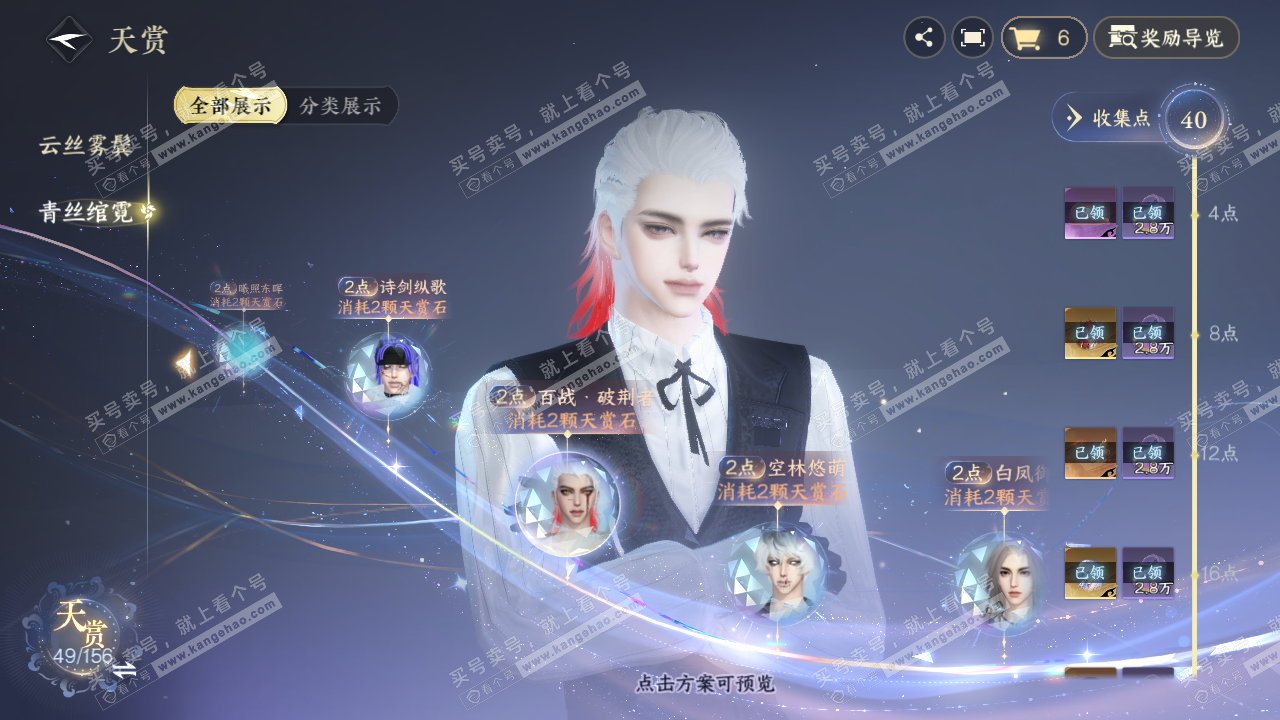 NSH318514逆水寒手游账号详情图15