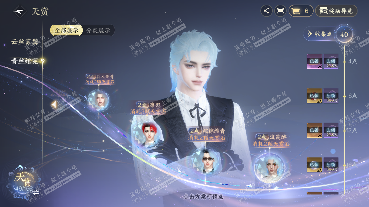 NSH318514逆水寒手游账号详情图29