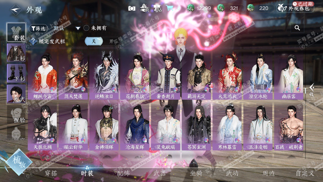 NSH318514逆水寒手游账号详情图38