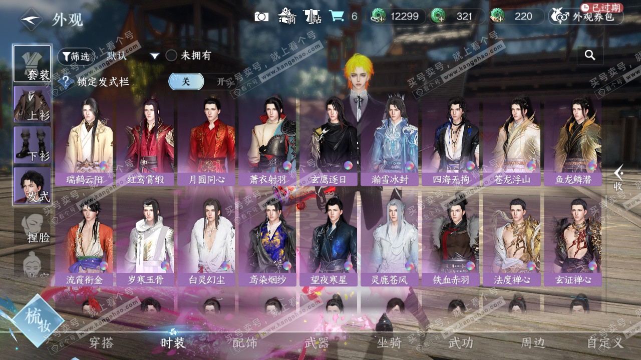 NSH318514逆水寒手游账号详情图40