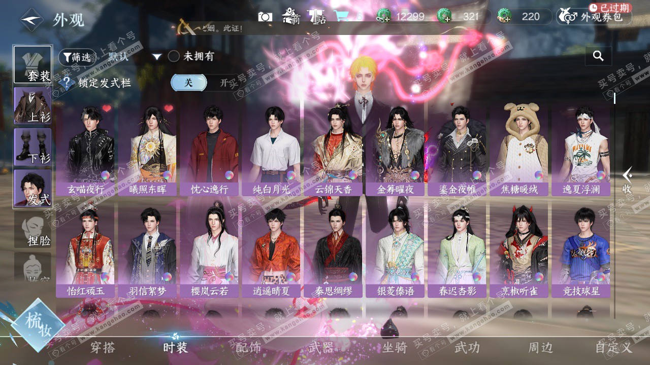 NSH318514逆水寒手游账号详情图30