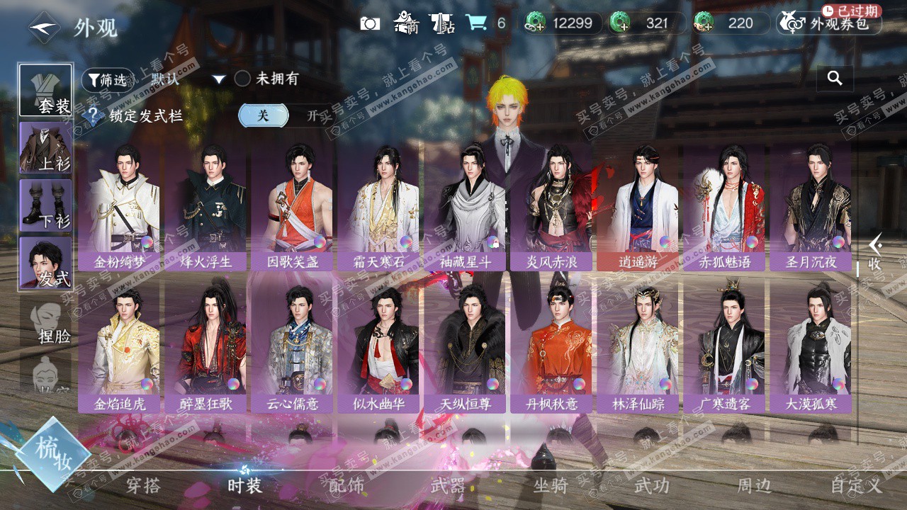 NSH318514逆水寒手游账号详情图39