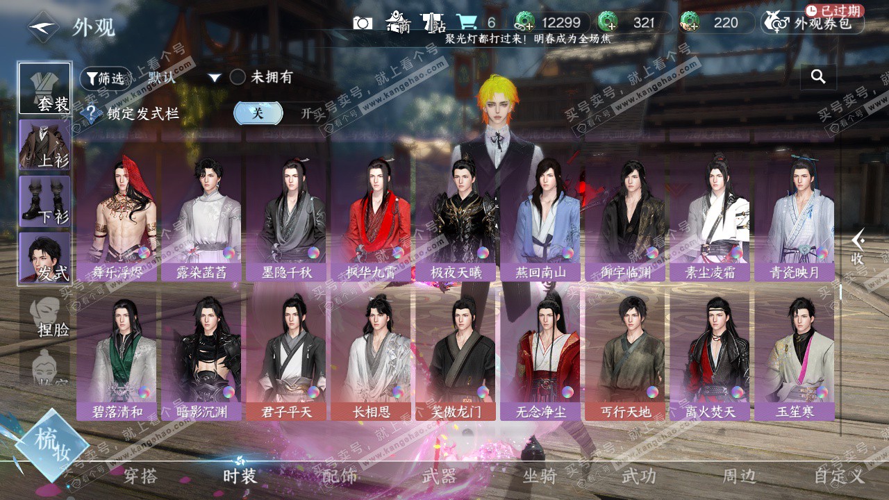 NSH318514逆水寒手游账号详情图41