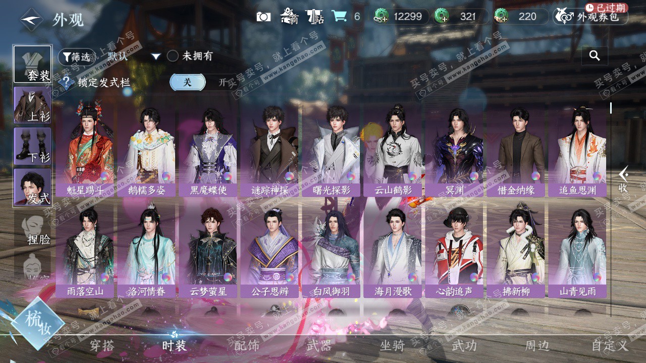 NSH318514逆水寒手游账号详情图31