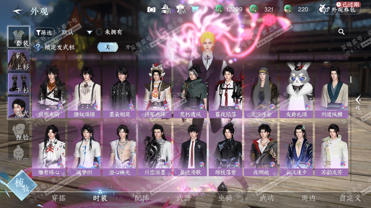 NSH318514逆水寒手游账号详情图34