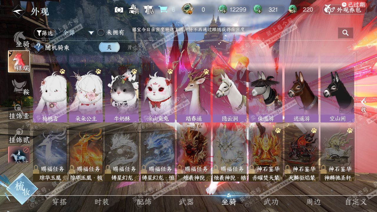 NSH318514逆水寒手游账号详情图48