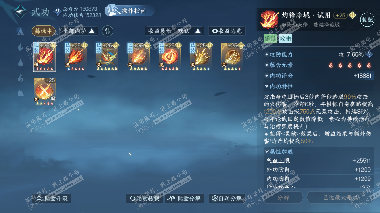 NSH318514逆水寒手游账号详情图53