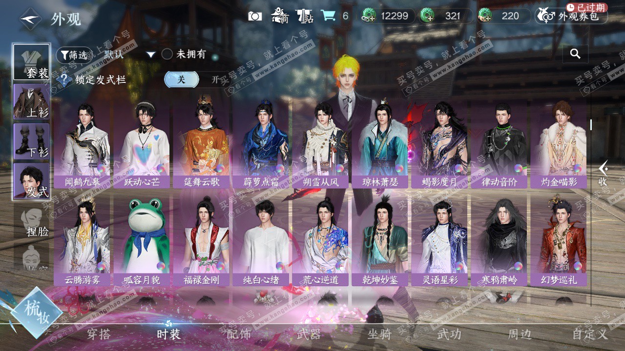 NSH318514逆水寒手游账号详情图33