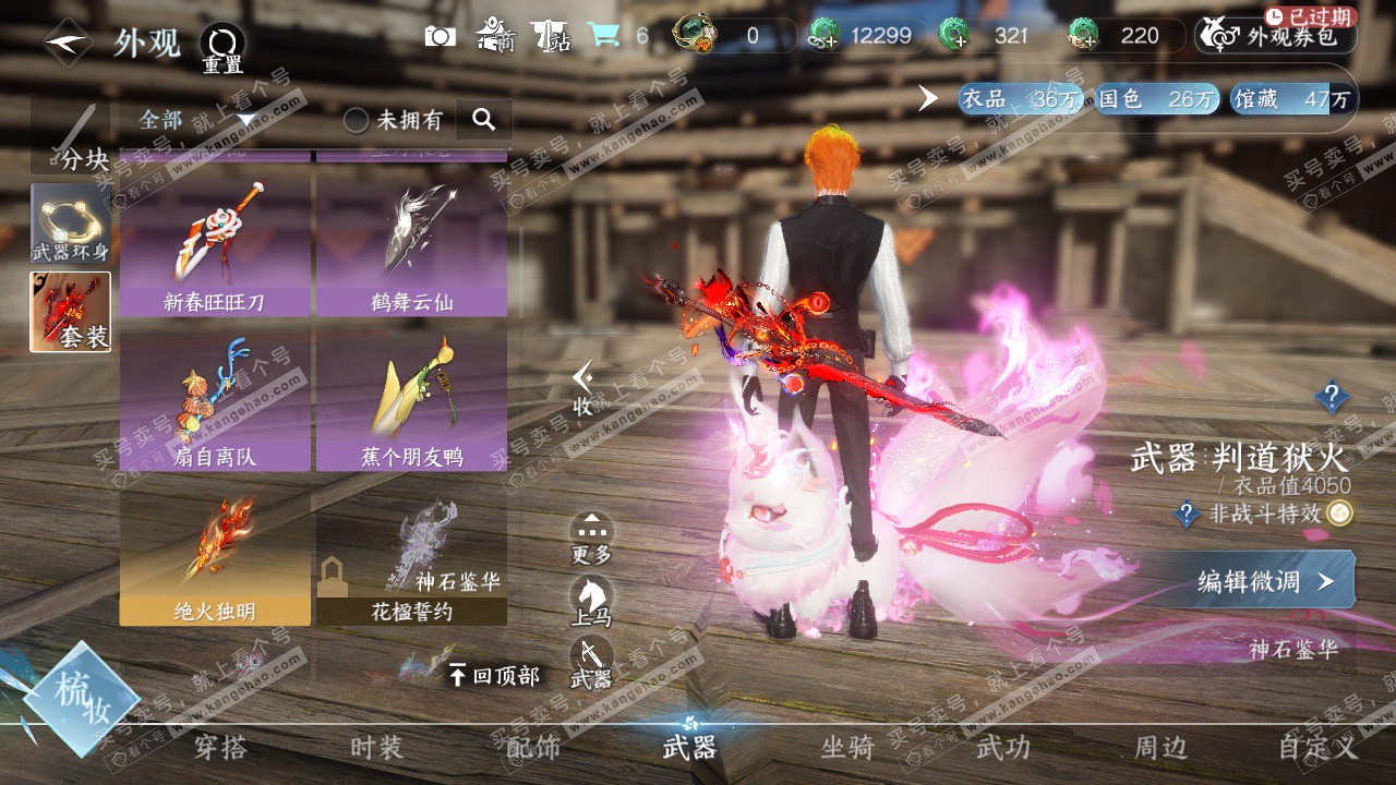 NSH318514逆水寒手游账号详情图46