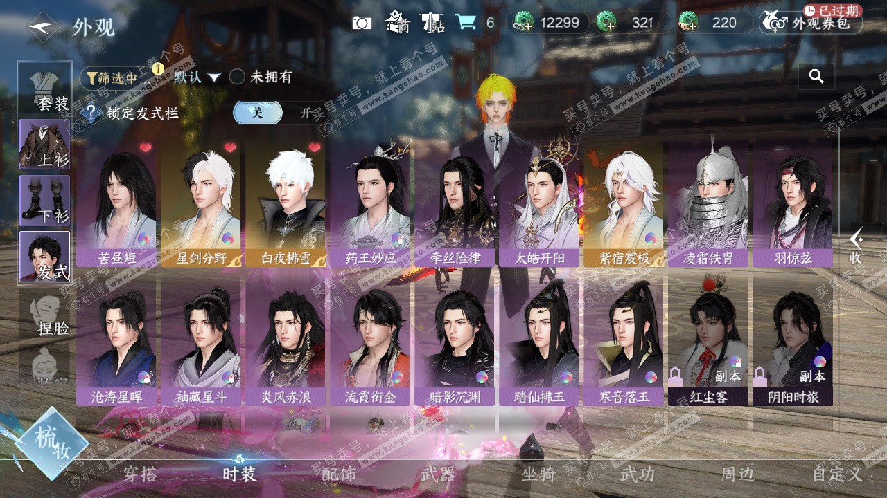 NSH318514逆水寒手游账号详情图44