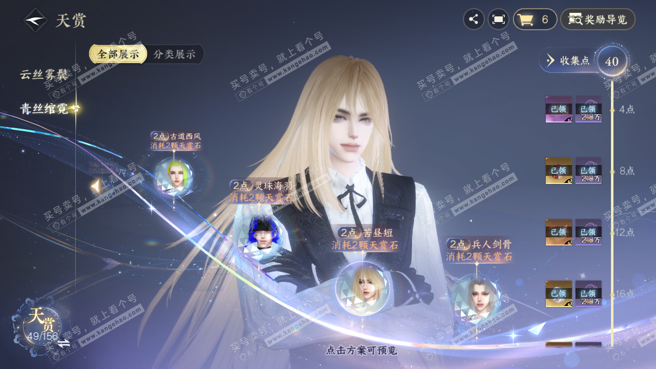 NSH318514逆水寒手游账号详情图25