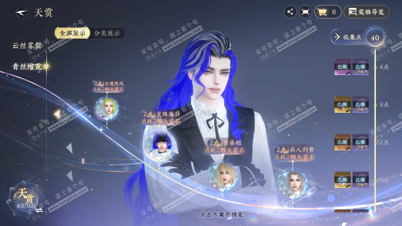 NSH318514逆水寒手游账号详情图24