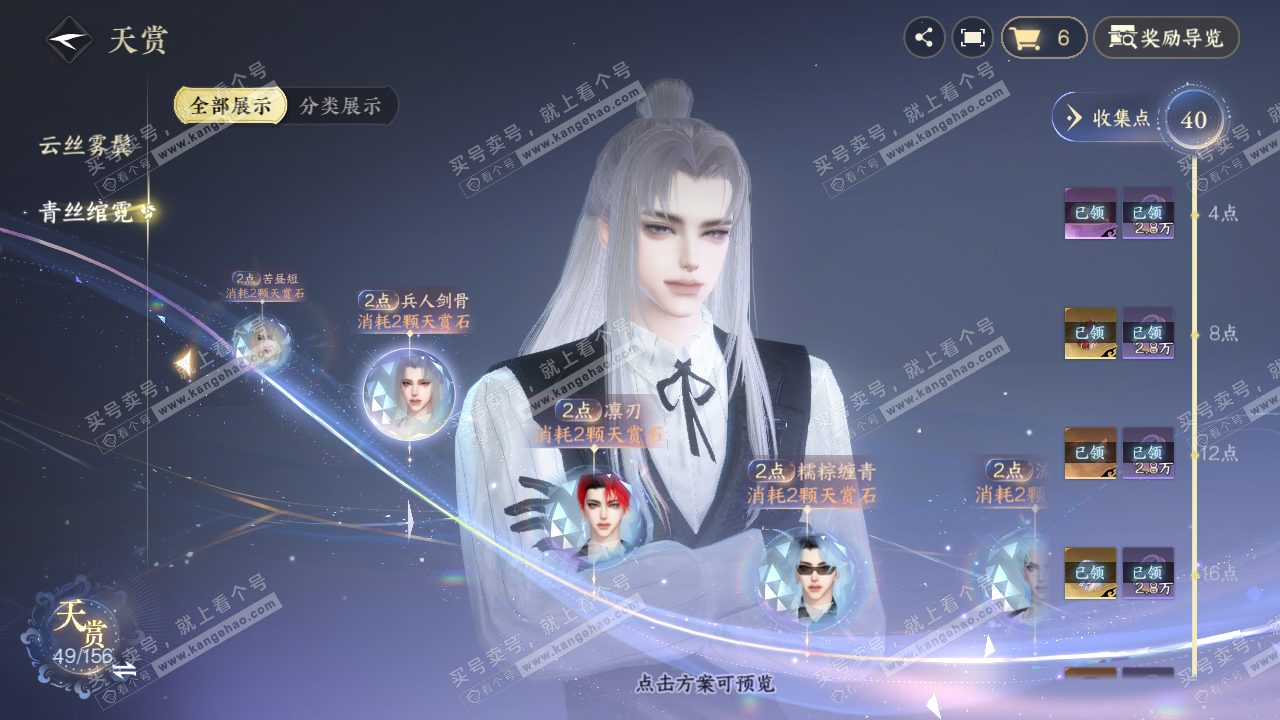 NSH318514逆水寒手游账号详情图26