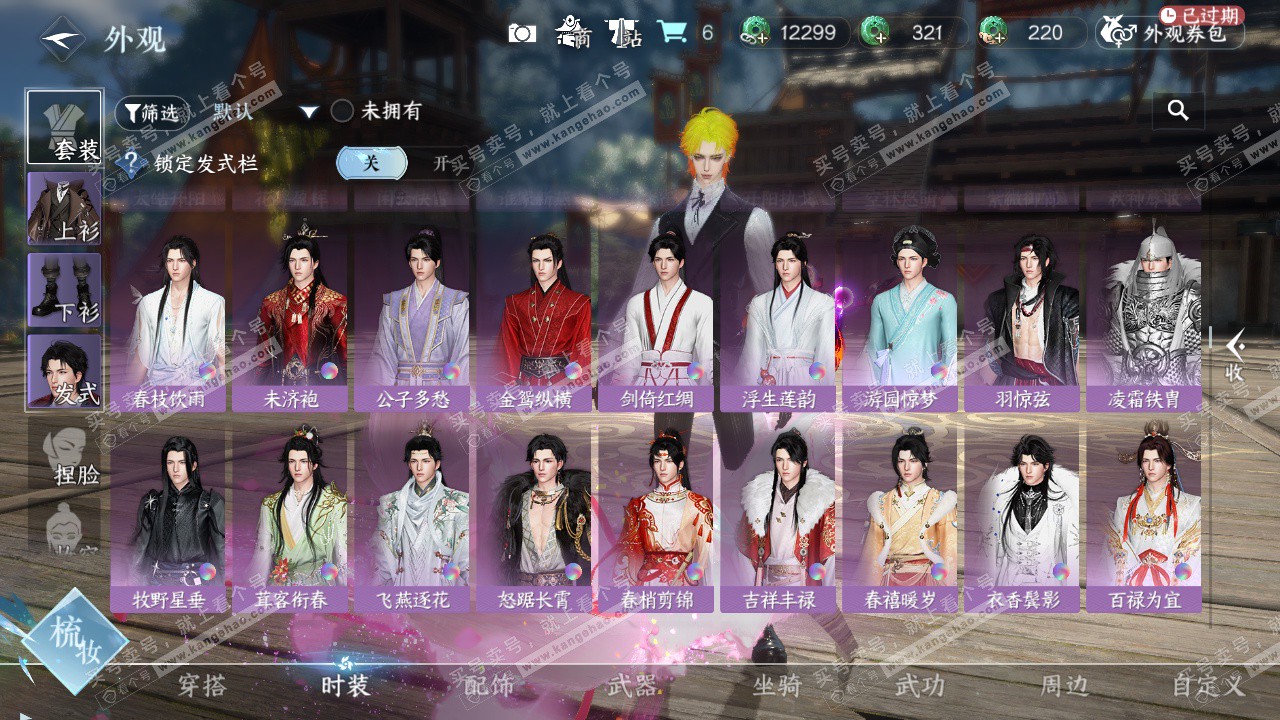 NSH318514逆水寒手游账号详情图37