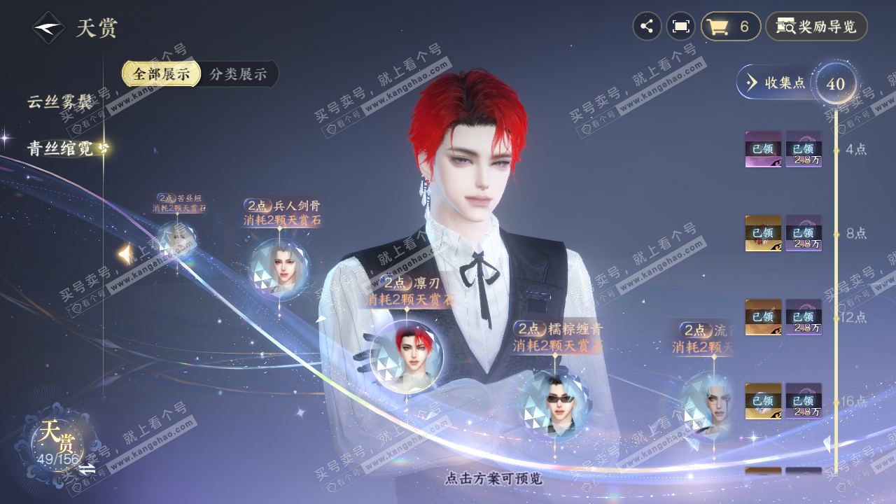 NSH318514逆水寒手游账号详情图27