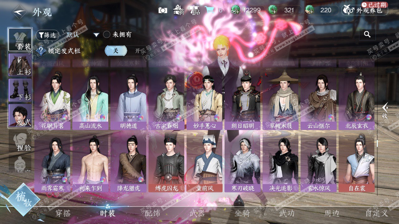 NSH318514逆水寒手游账号详情图43