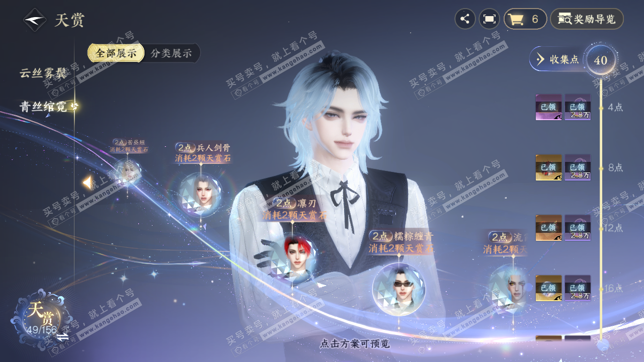 NSH318514逆水寒手游账号详情图28