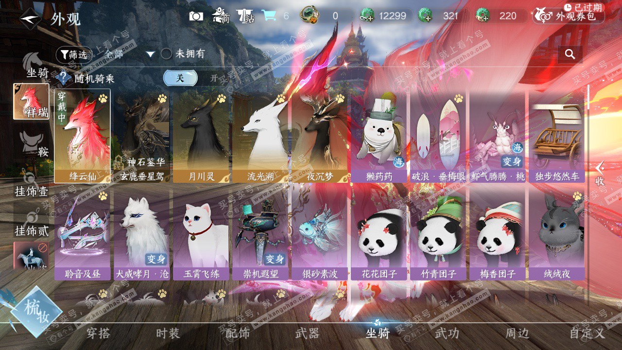 NSH318514逆水寒手游账号详情图47