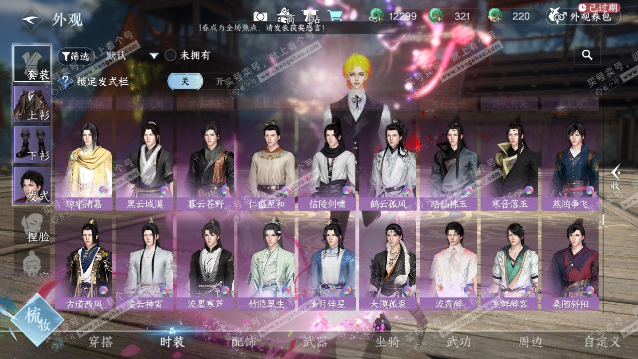 NSH318514逆水寒手游账号详情图42