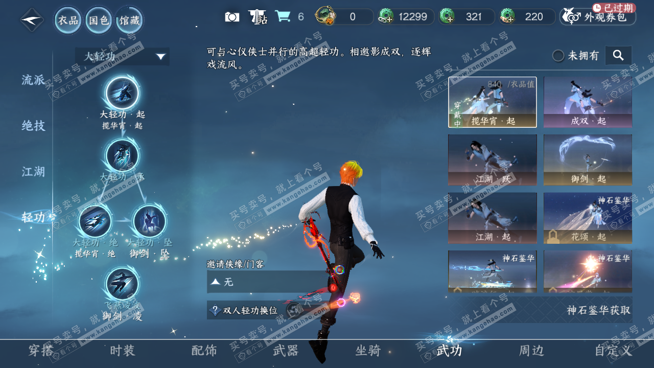 NSH318514逆水寒手游账号详情图49