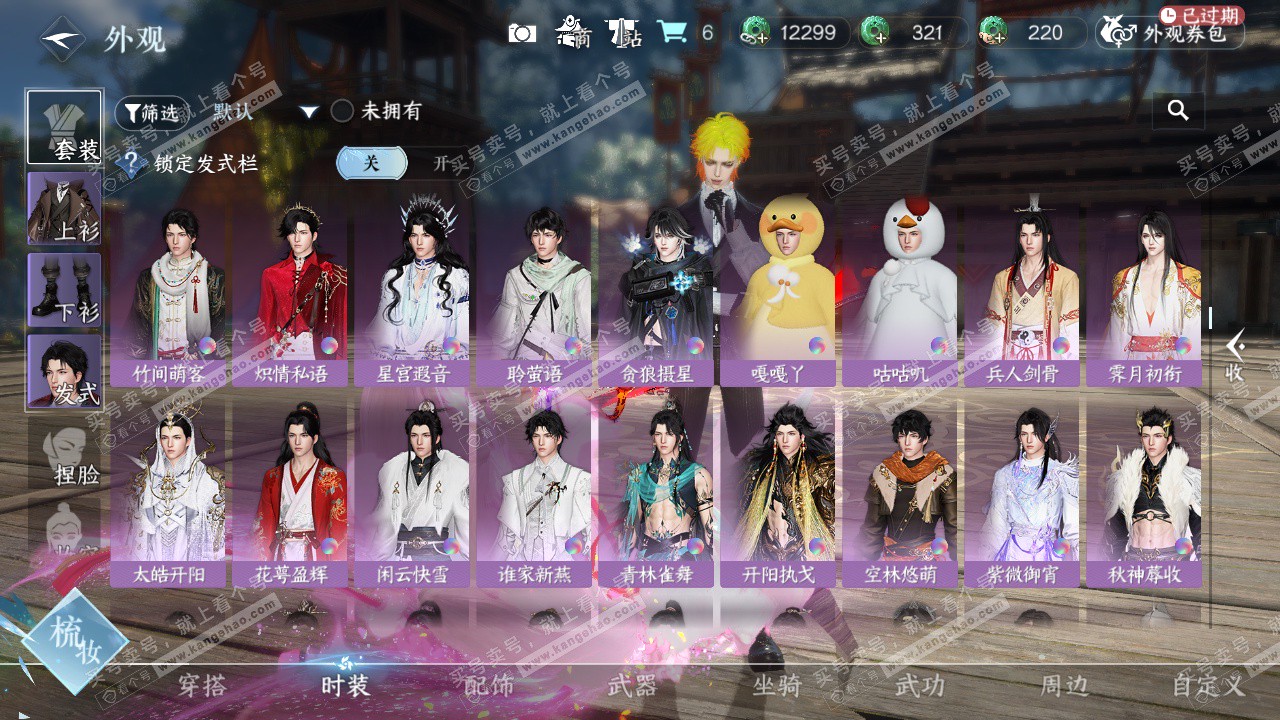 NSH318514逆水寒手游账号详情图36