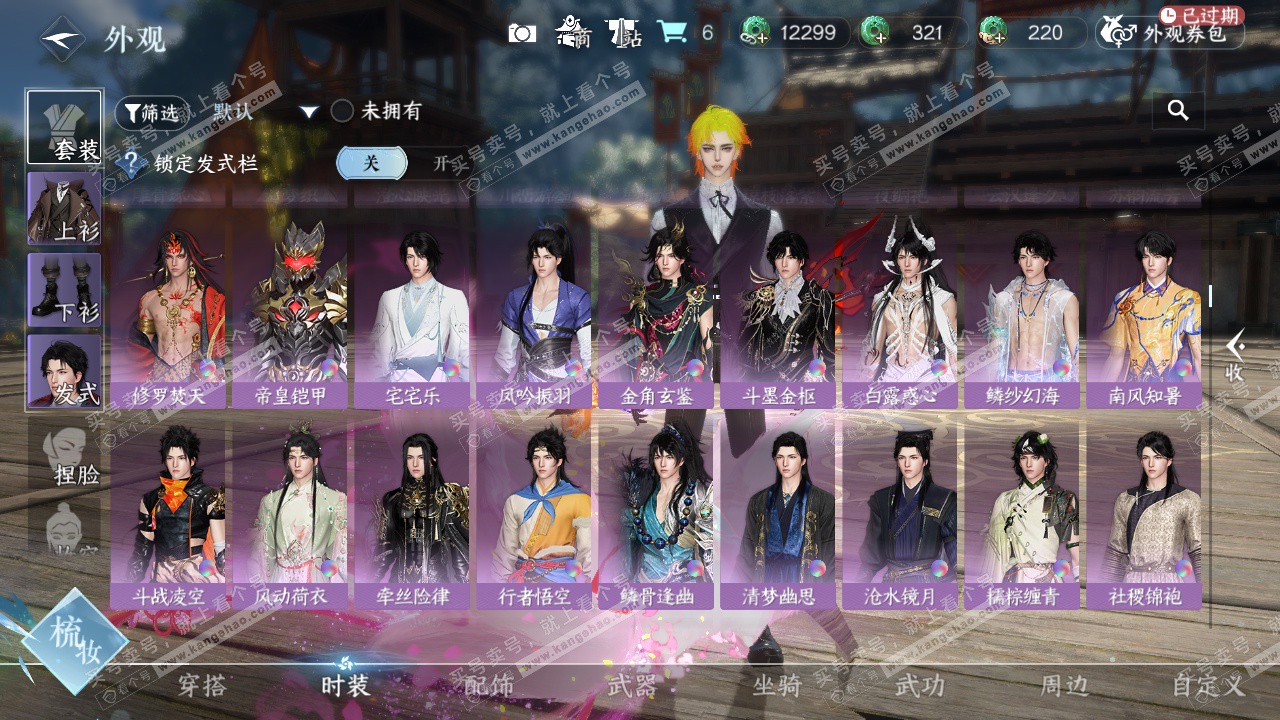 NSH318514逆水寒手游账号详情图35