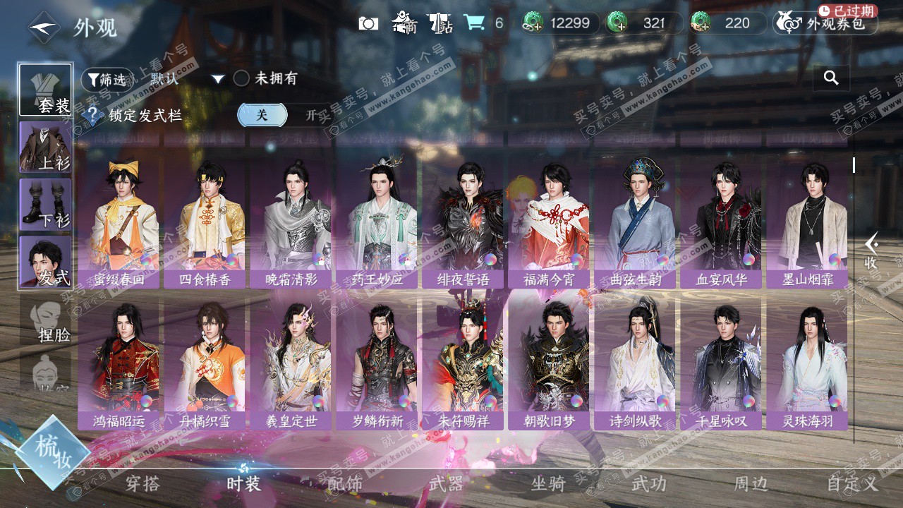 NSH318514逆水寒手游账号详情图32