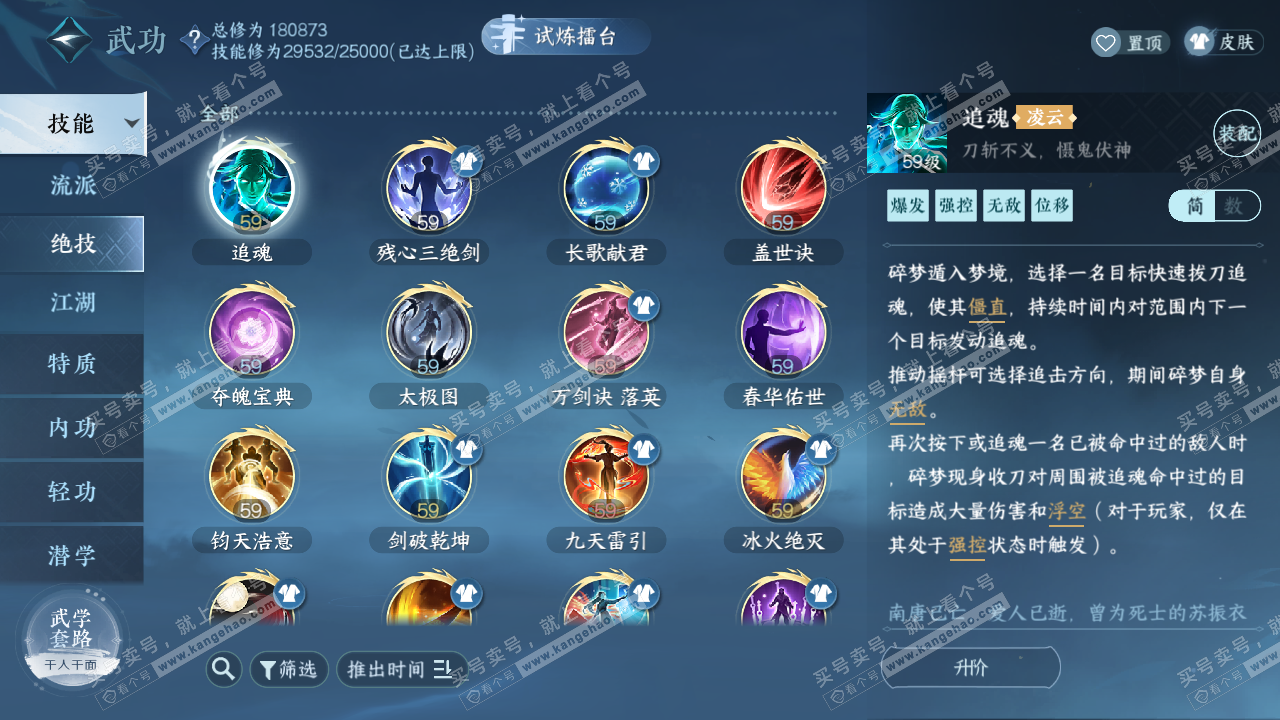 NSH318514逆水寒手游账号详情图51