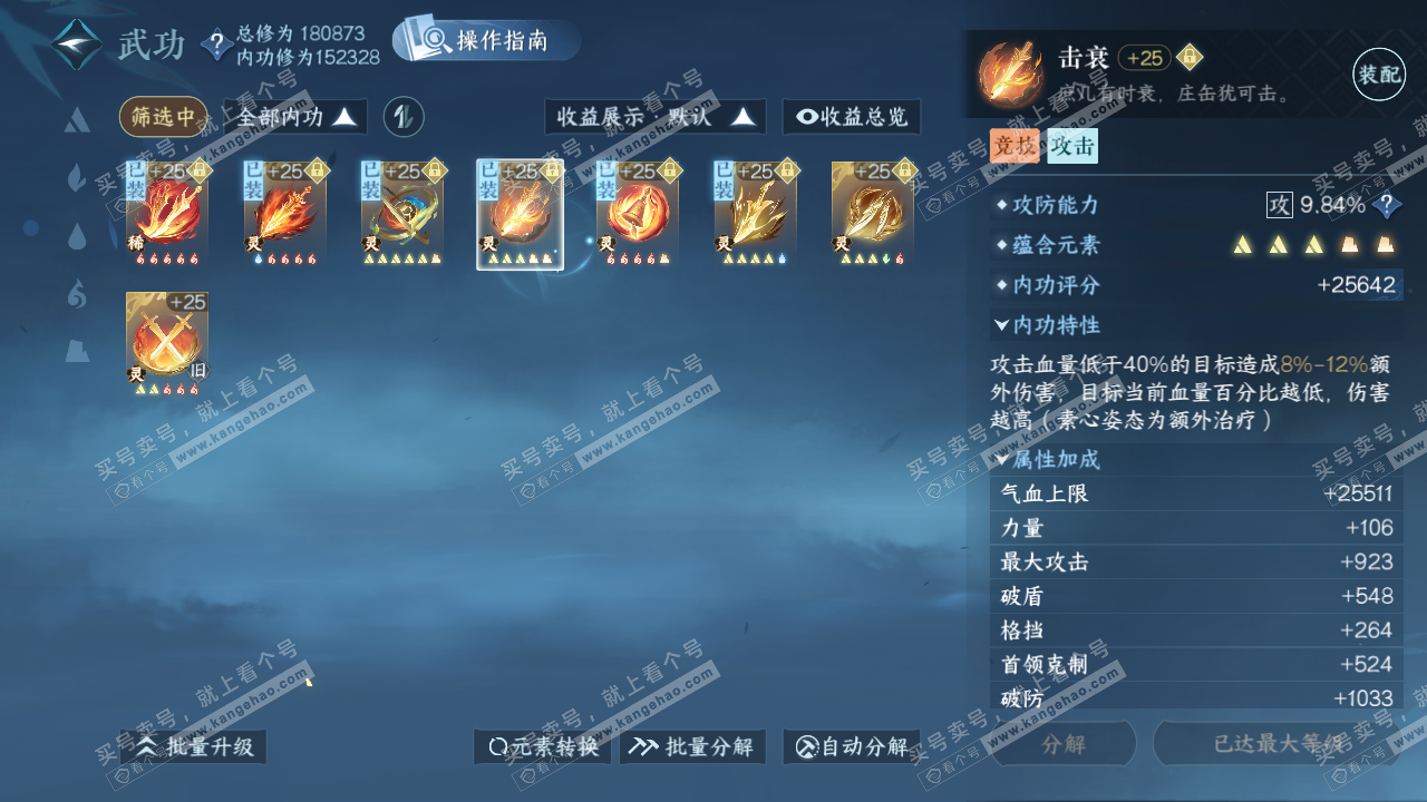 NSH318514逆水寒手游账号详情图56