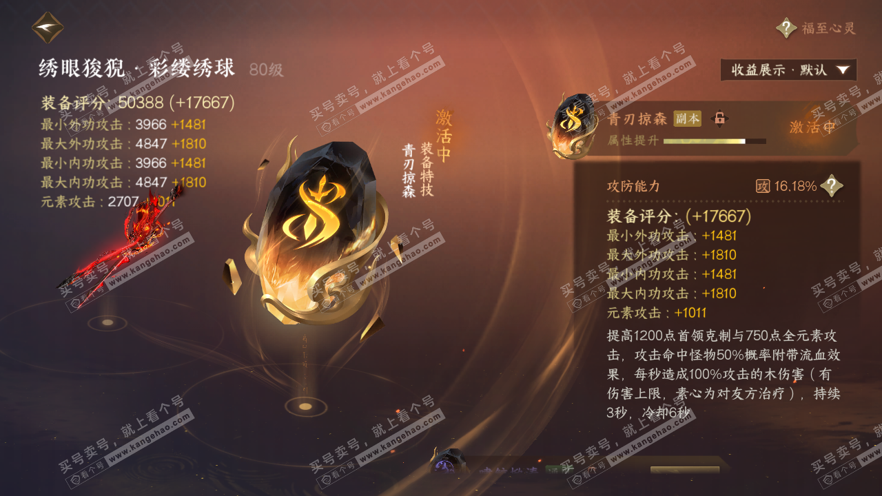 NSH318514逆水寒手游账号详情图61