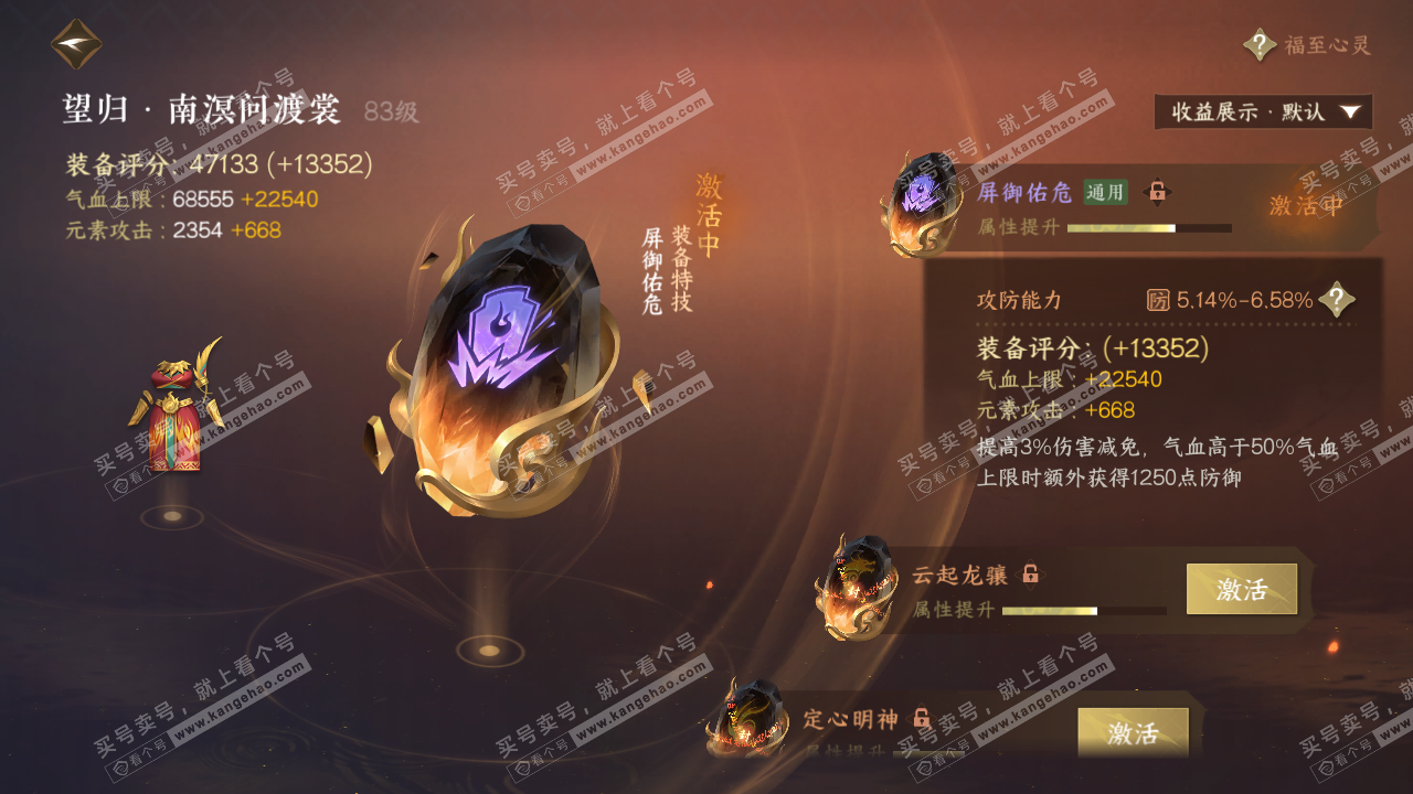 NSH318514逆水寒手游账号详情图63