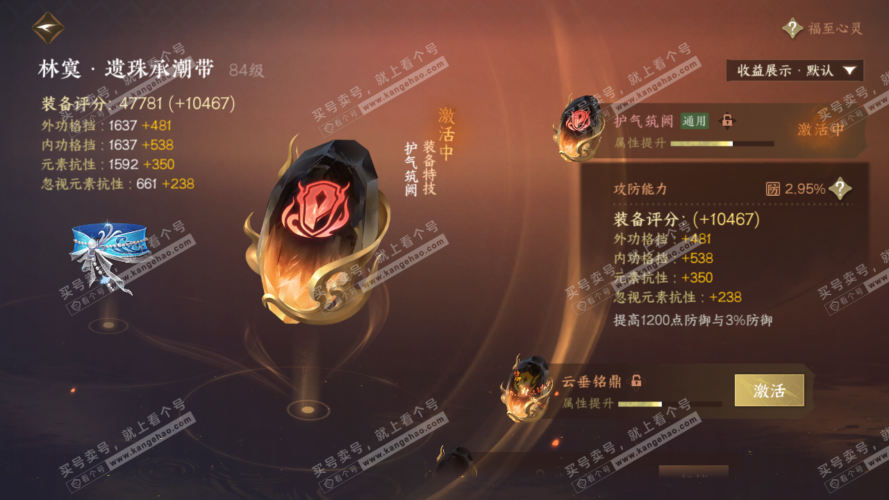 NSH318514逆水寒手游账号详情图64