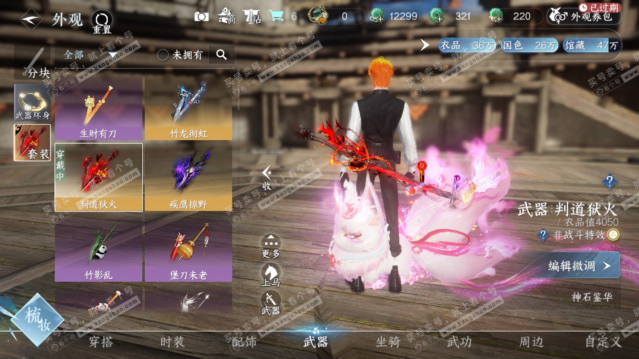 NSH318514逆水寒手游账号详情图45