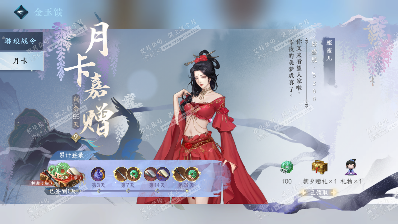 NSH318514逆水寒手游账号详情图74