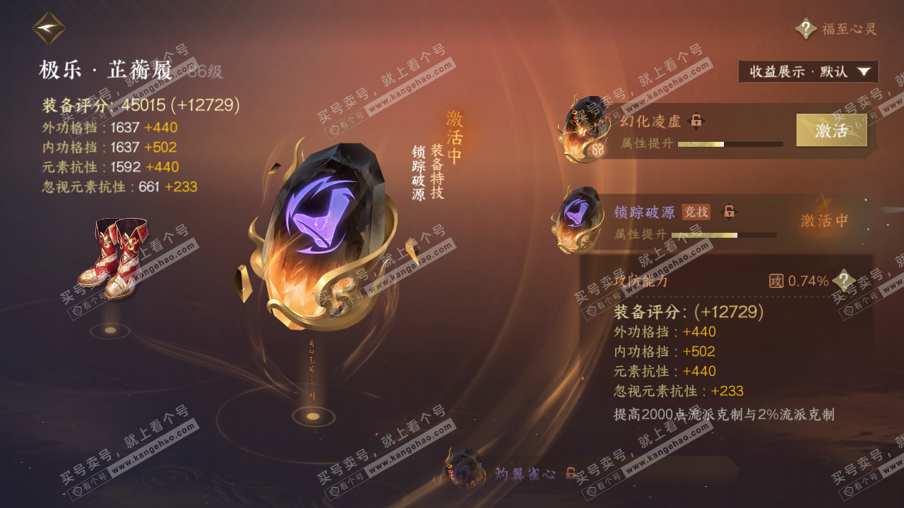 NSH318514逆水寒手游账号详情图65