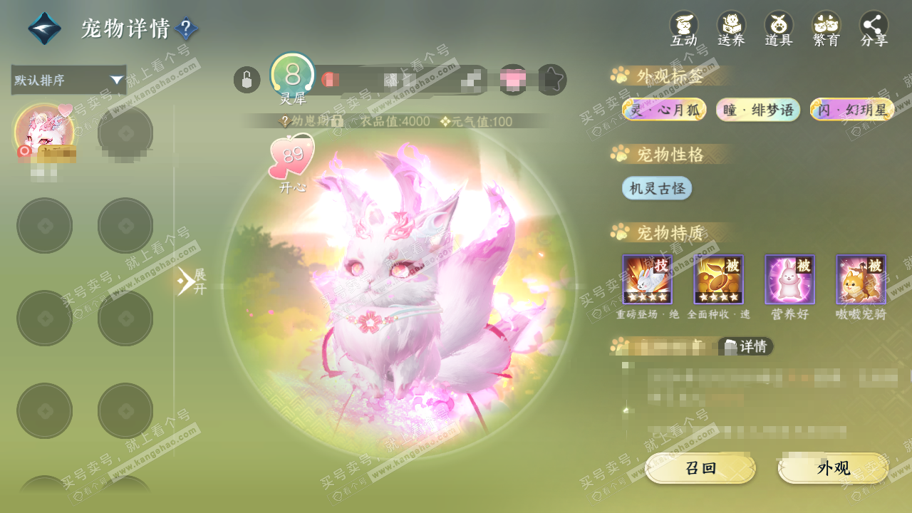 NSH318514逆水寒手游账号详情图67