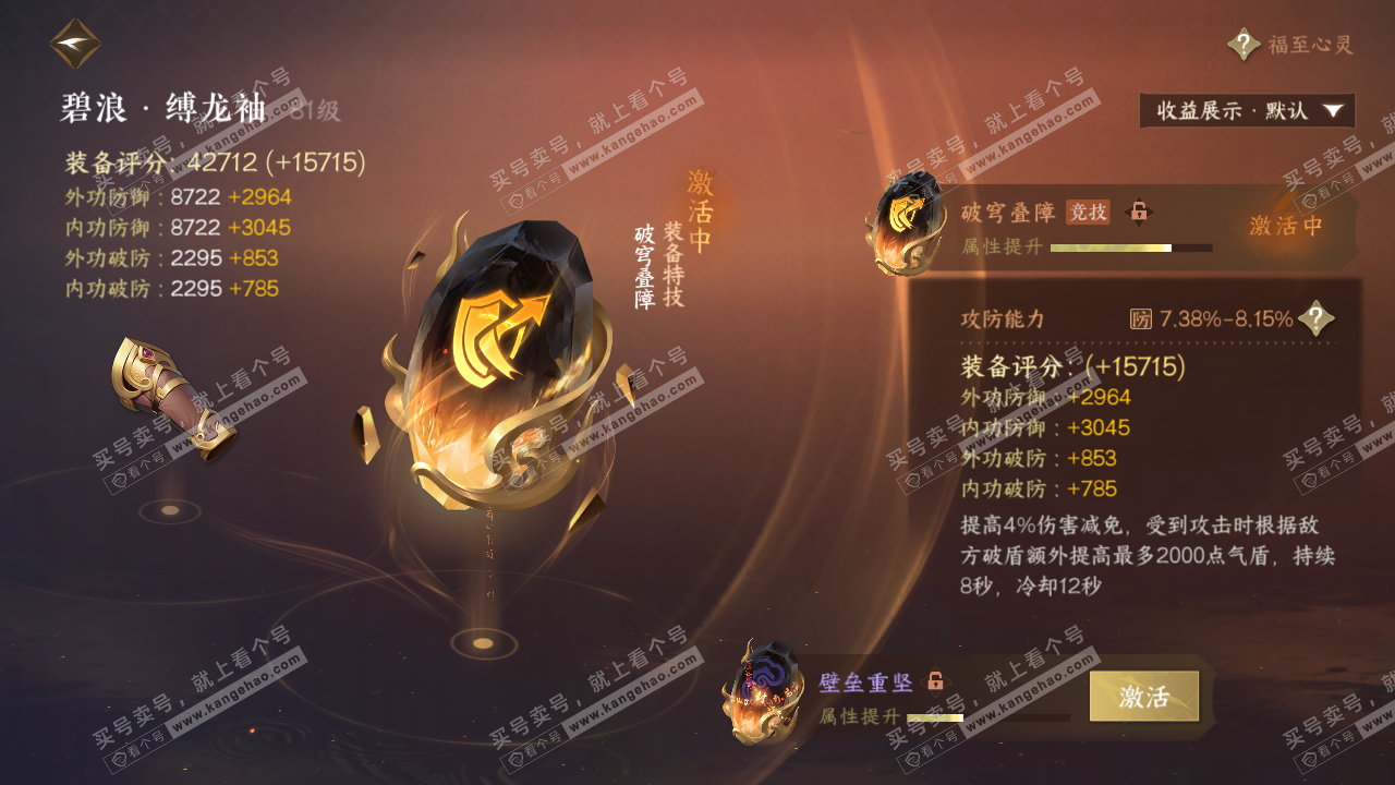 NSH318514逆水寒手游账号详情图62