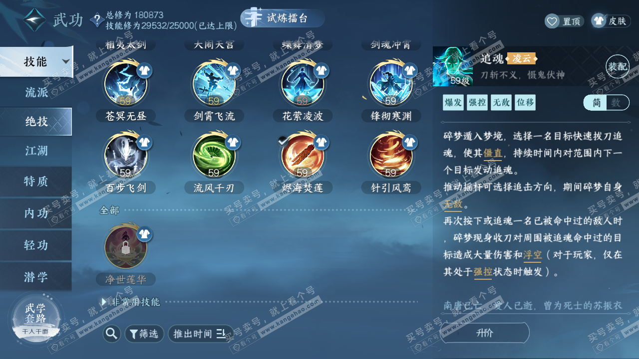 NSH318514逆水寒手游账号详情图52