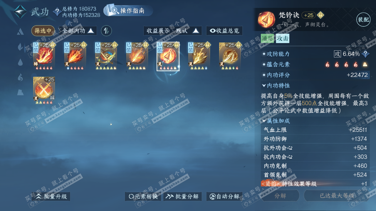 NSH318514逆水寒手游账号详情图57