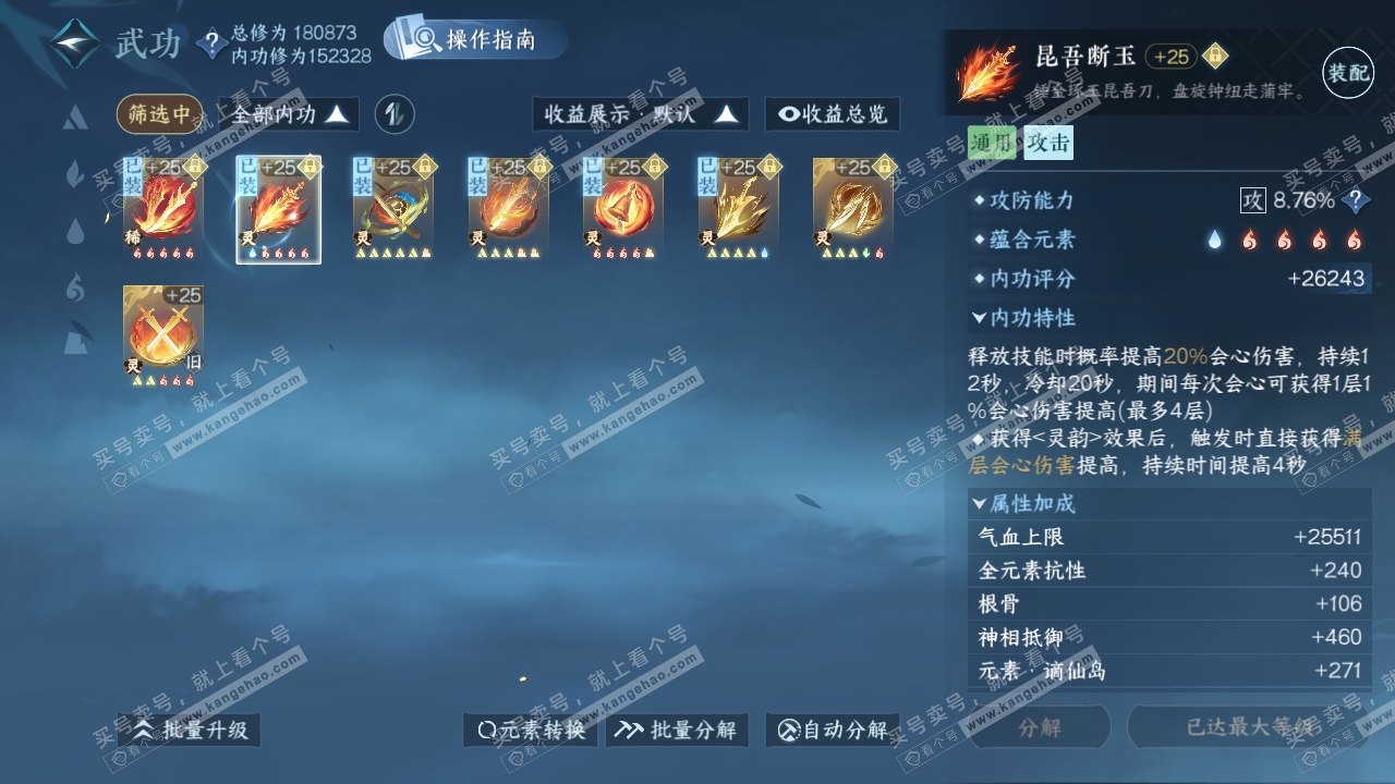 NSH318514逆水寒手游账号详情图54