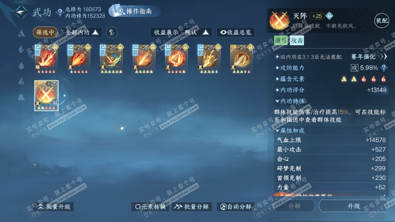 NSH318514逆水寒手游账号详情图60