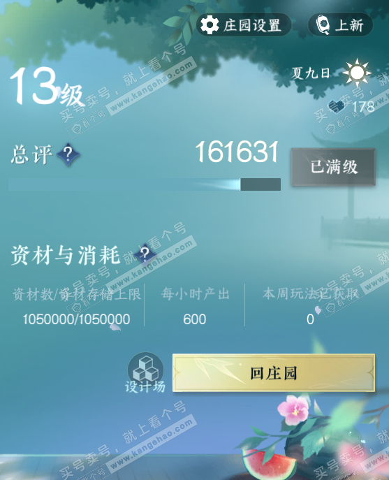NSH318514逆水寒手游账号详情图68