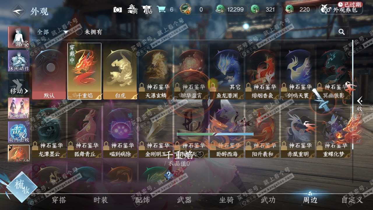 NSH318514逆水寒手游账号详情图50