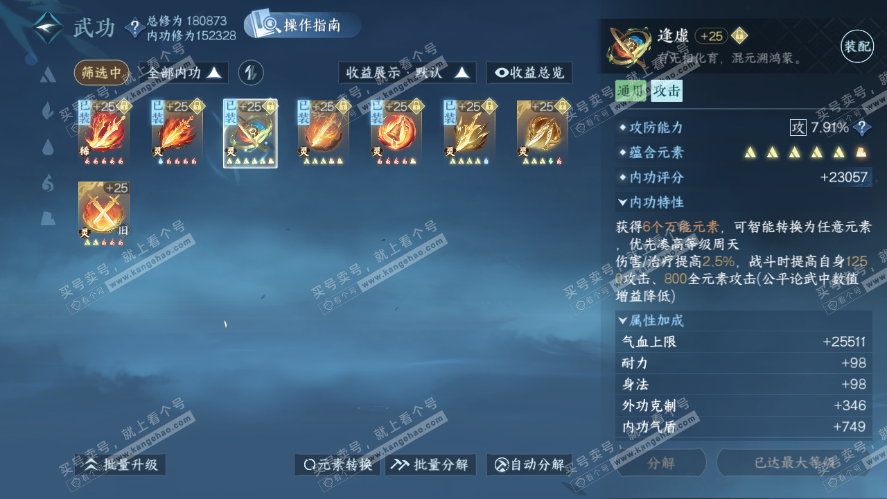 NSH318514逆水寒手游账号详情图55