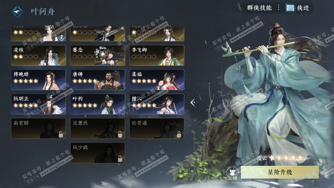 NSH318514逆水寒手游账号详情图70