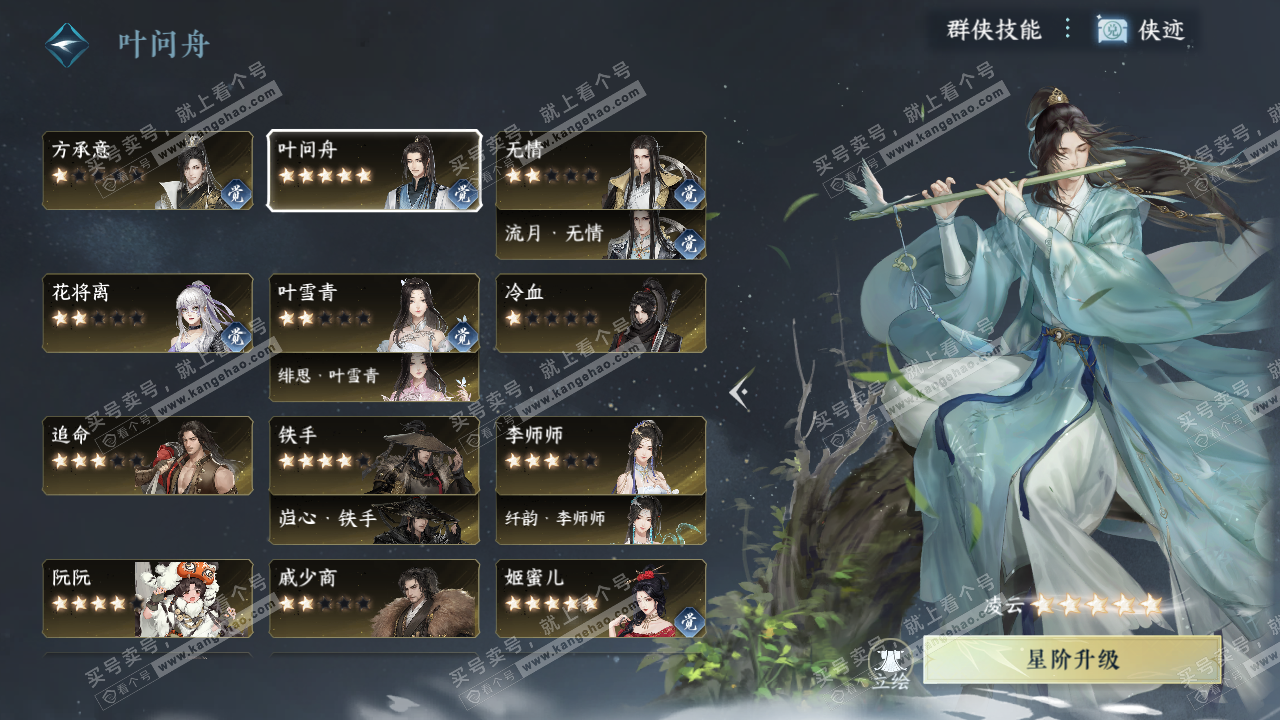 NSH318514逆水寒手游账号详情图69