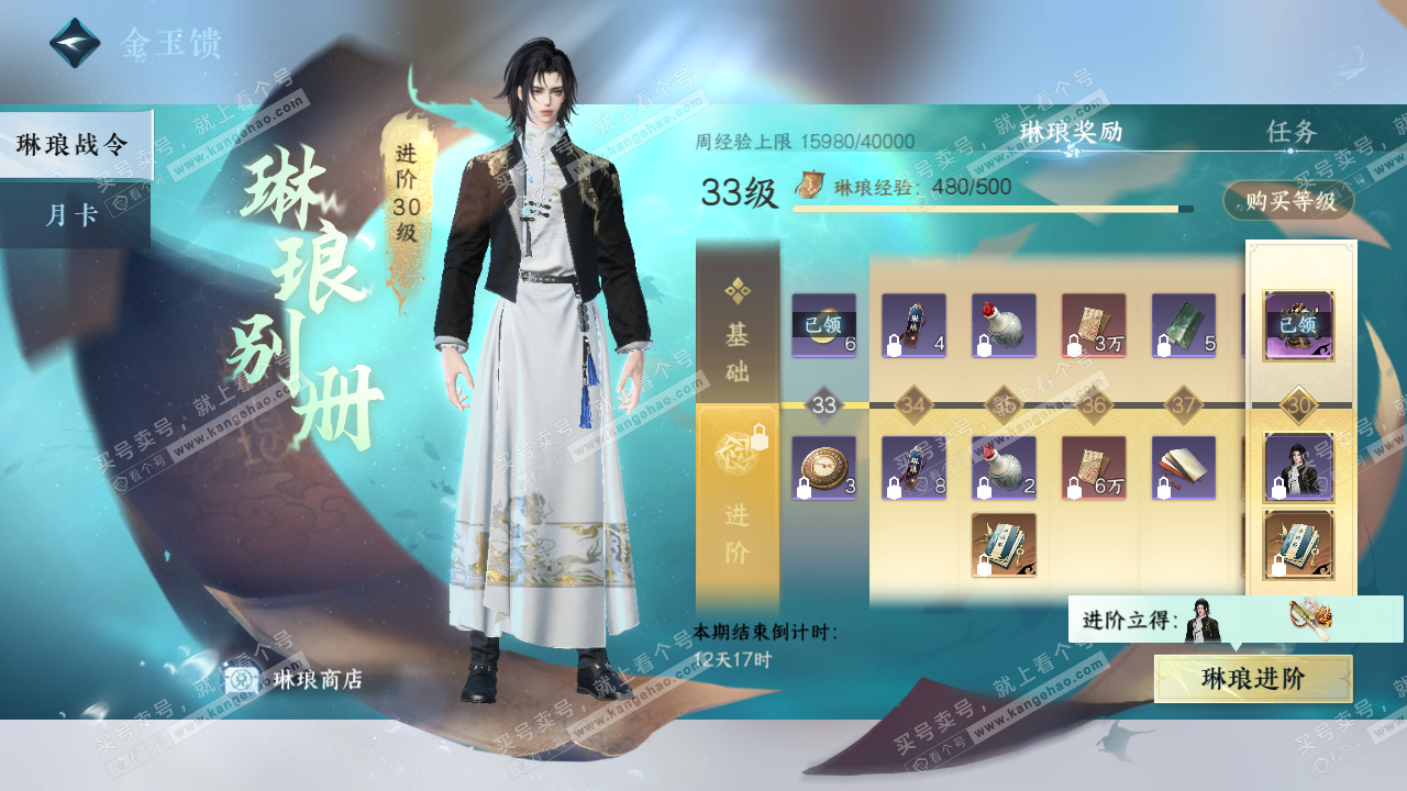 NSH318514逆水寒手游账号详情图73