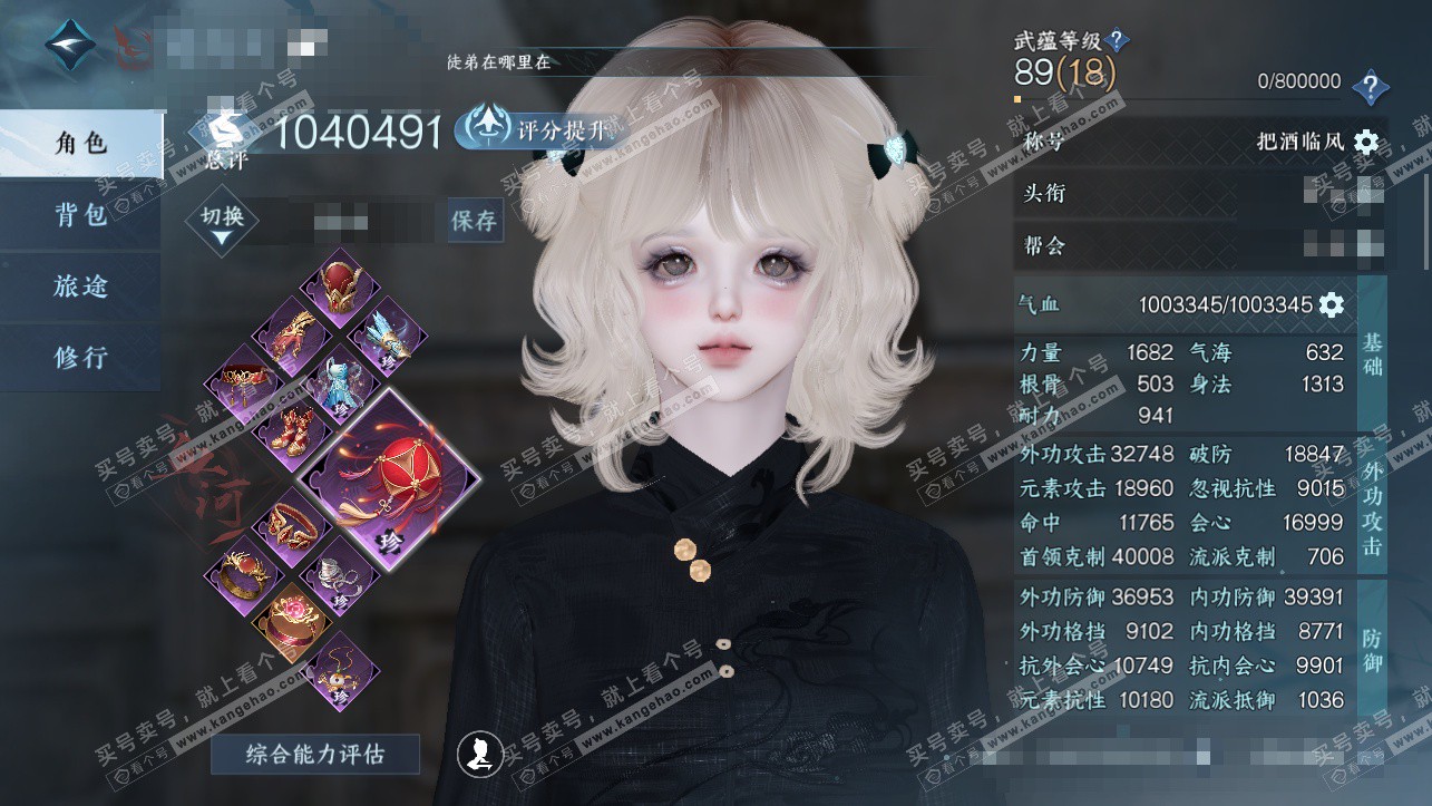 NSH325749逆水寒手游账号详情图1 NSH325749逆水寒手游账号详情图1